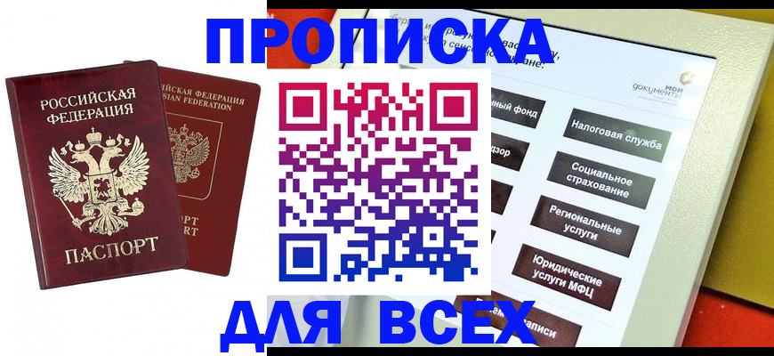 прописка 2025 в Георгиевске